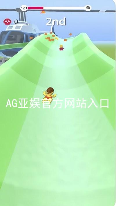 AG亚娱官方网站入口